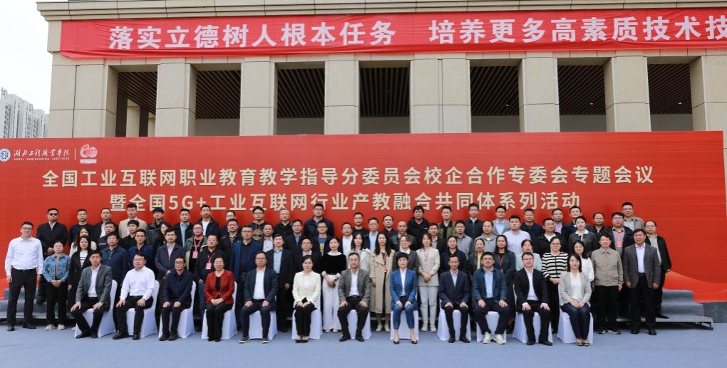 5G+工业互联网大会.jpg