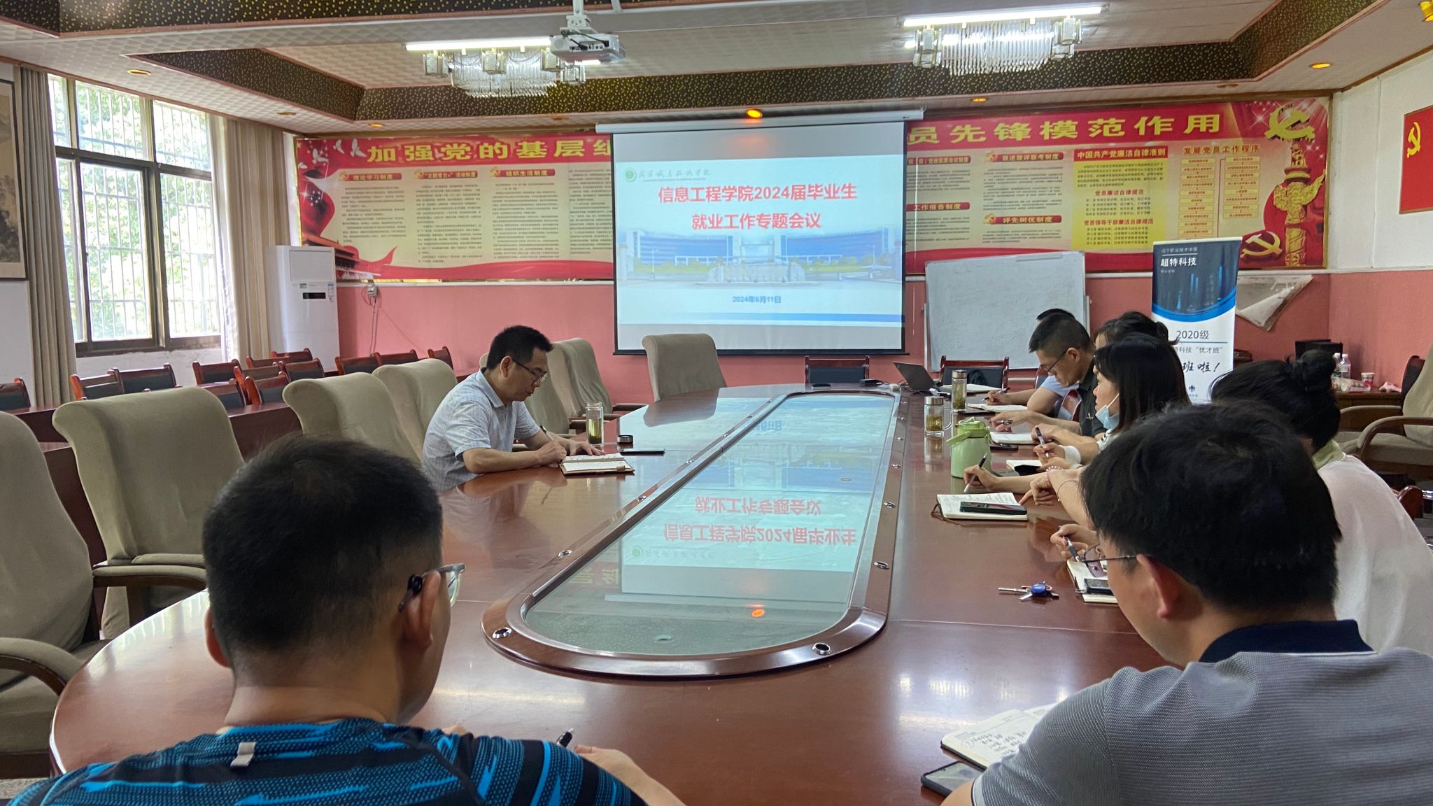 就业工作会.jpg